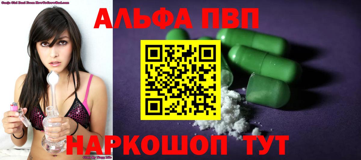 Альфа ПВП  Alfa_PVP Соль  Вход с VPN  APVP VHQ  Кировск  A-PVP Соль 