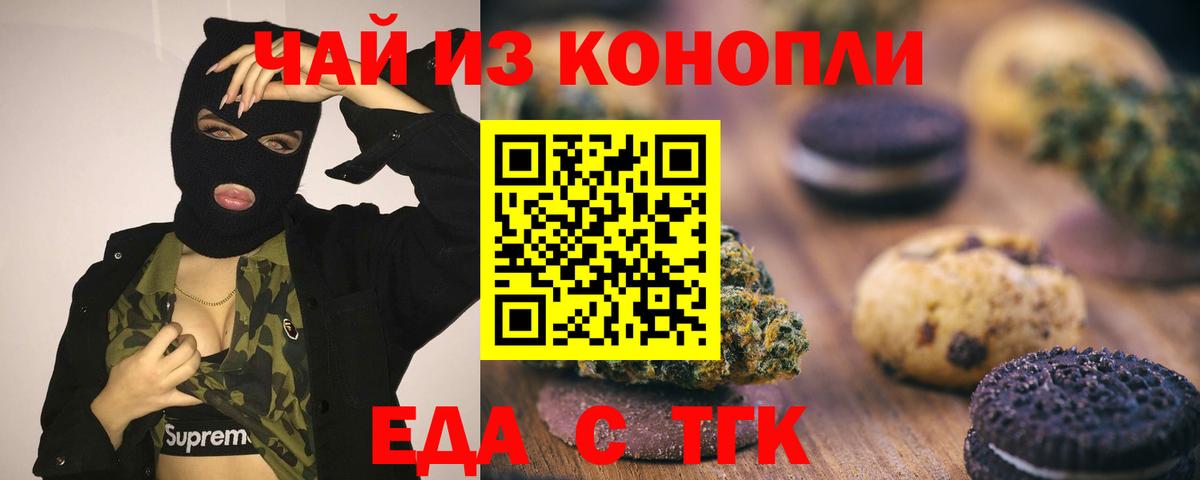 Печенье с ТГК марихуана  Вход с VPN  Кировск 