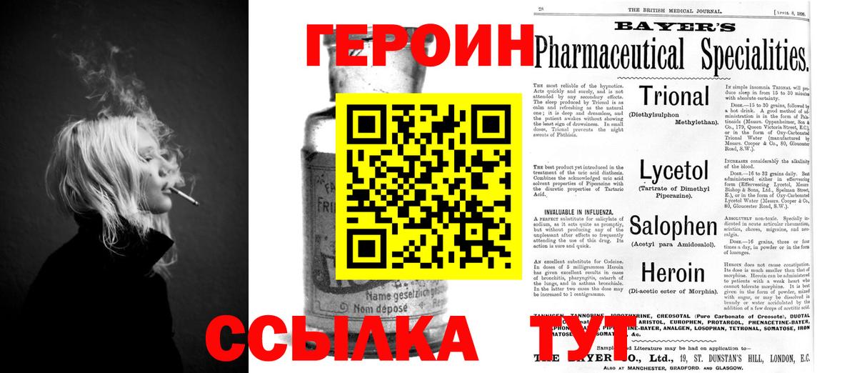 Кировск  ГЕРОИН  Вход с VPN  Героин VHQ 