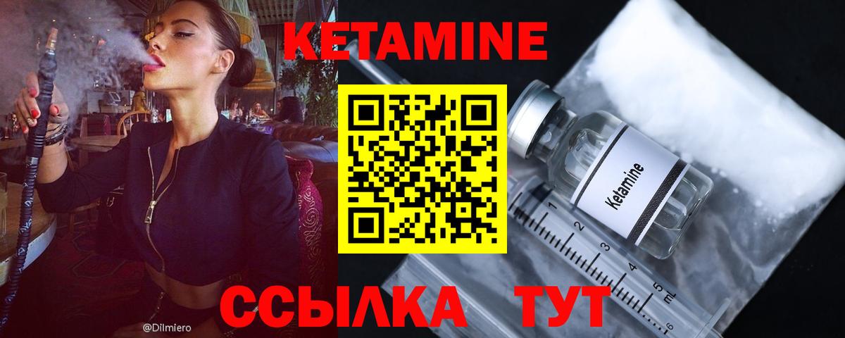 КЕТАМИН VHQ Кировск