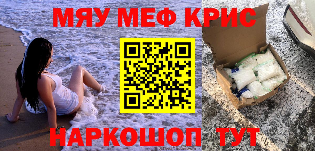 Меф мяу мяу мука Кировск